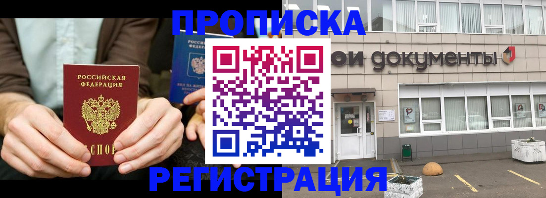 прописка для работы в Ковдоре